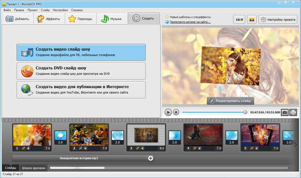 Сделать слайд шоу из фотографий с музыкой. Создать видеоролик из фотографий. Как сделать видеоролик из фотографий. Создавать фильм из фотографий бесплатно.