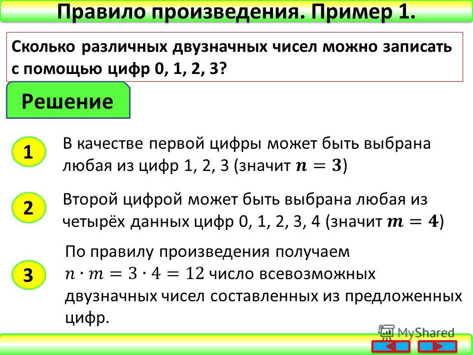 Добавить 5 к числу. Задачи на правило произведения с решением. Сколько различных двузначных чисел. Сколько чисел можно записать одной цифрой. Запись цифр с помощью чисел.