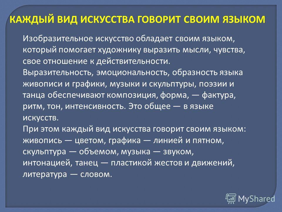 Средства выразительности урок. Язык изобразительного искусства. Выразительные возможности изобразительного искусства. Доклад. Выразительные возможности изобразительного искусства.. Средства выразительности в изобразительном творчестве.