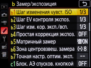 Делаем настройку экспозиции удобнее. Меню пользовательских настроек на примере Nikon D850