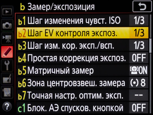 Делаем настройку экспозиции удобнее. Меню пользовательских настроек на примере Nikon D850