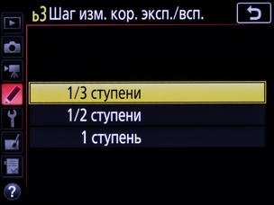 Делаем настройку экспозиции удобнее. Меню пользовательских настроек на примере Nikon D850