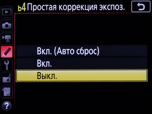 Делаем настройку экспозиции удобнее. Меню пользовательских настроек на примере Nikon D850