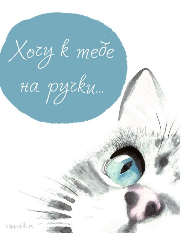 Скучаю по тебе