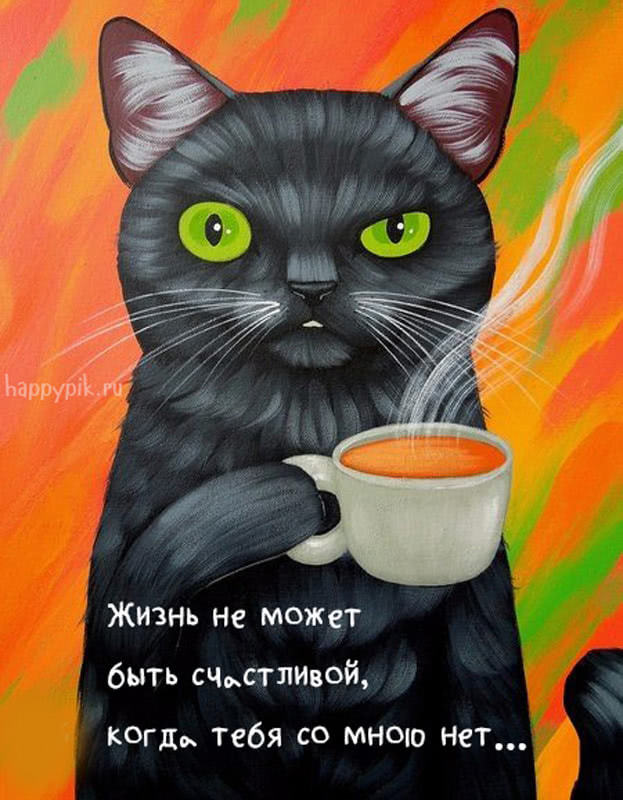 Скучаю по тебе