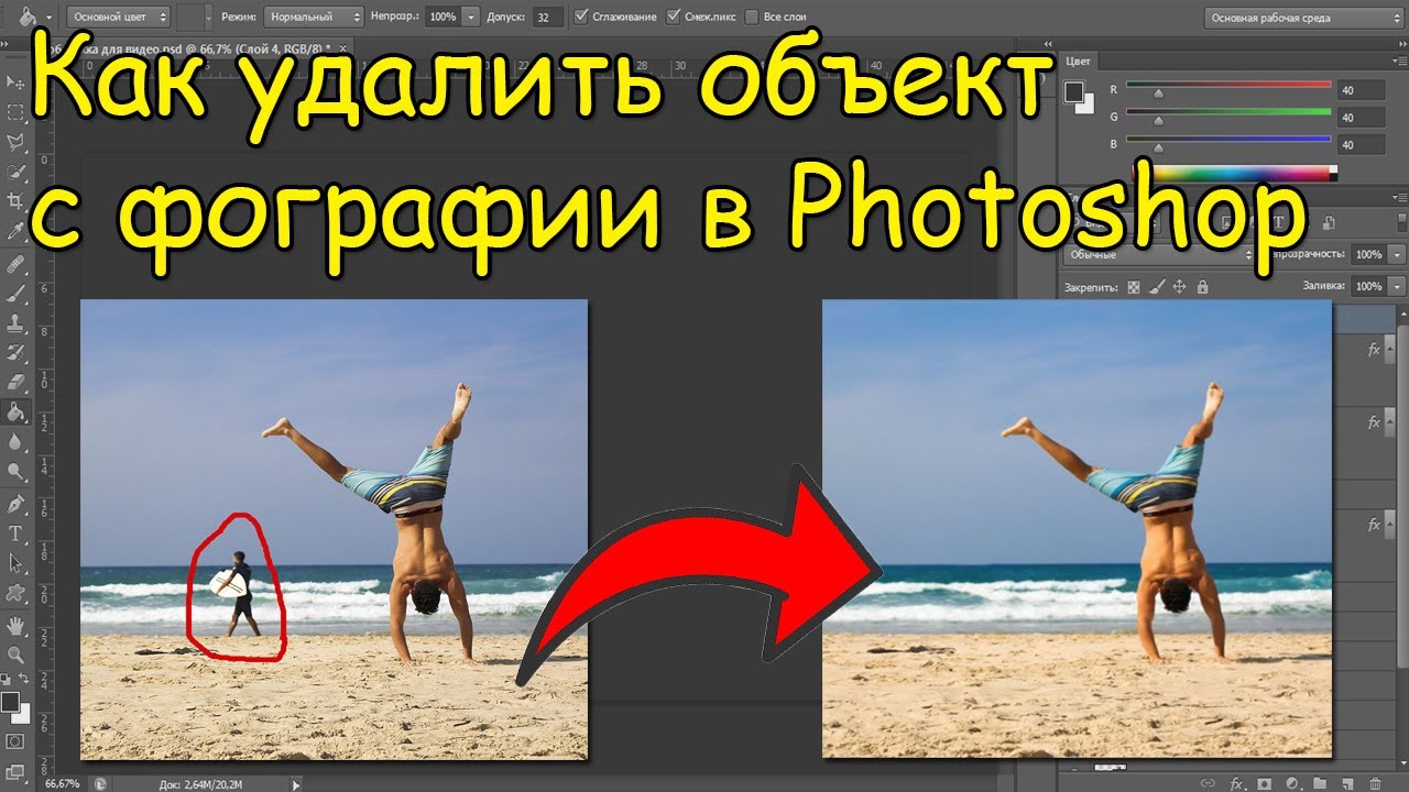 Удалить с фотографии лишнее