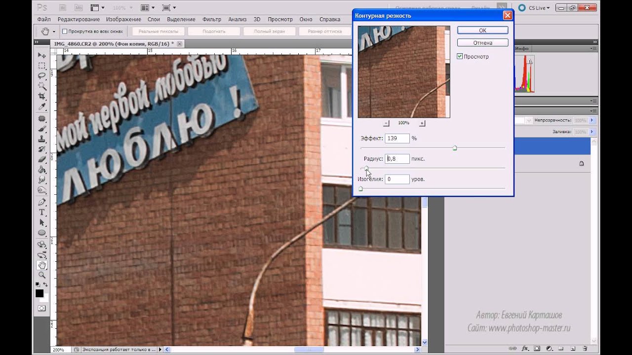 Контурная резкость в фотошопе на английском