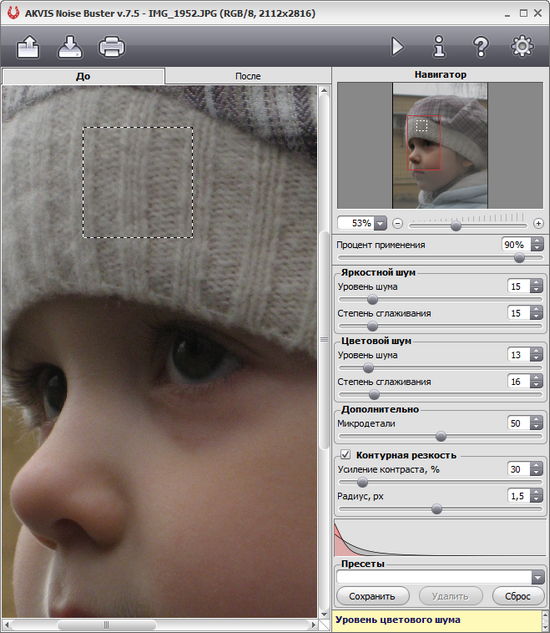 Удалить шум с фото