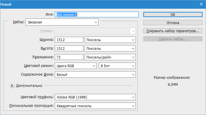 Новый документ в Фотошопе