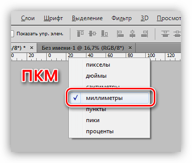 Единицы измерения линеек в Фотошопе