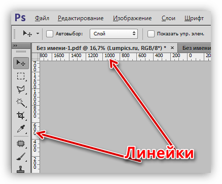 Линейки в Фотошопе