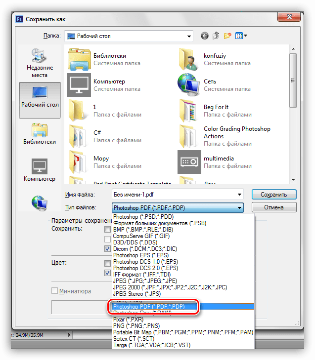 Сохранение в PDF в Фотошопе
