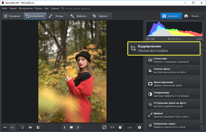 кадрирование фотографии в фоторедакторе