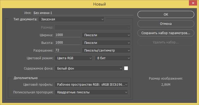 создаем документ в фотошопе