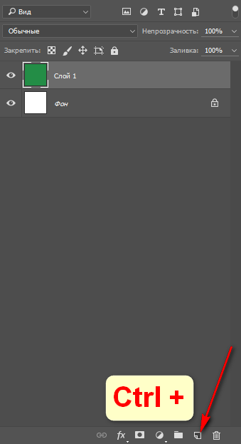 создать новый слой
