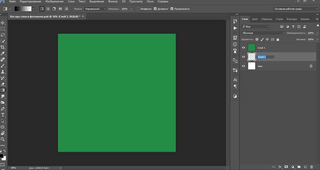 переименовать слой в фотошопе
