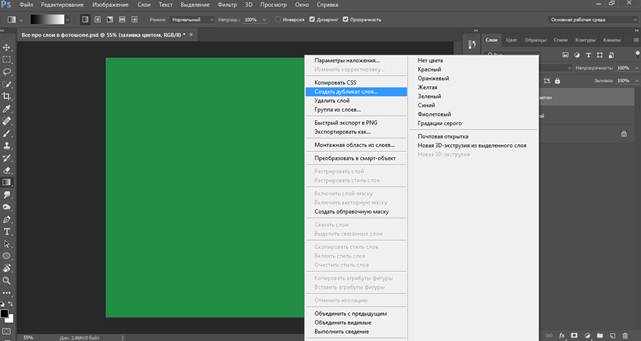дублировать слоя в фотошопе