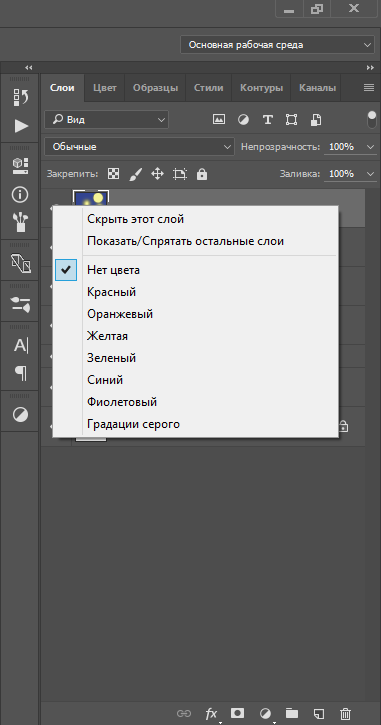 цвет слоя в фотошопе