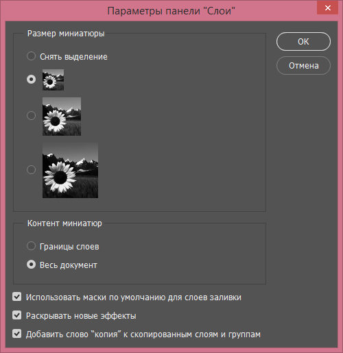 окно параметров панели слоев в фотошопе