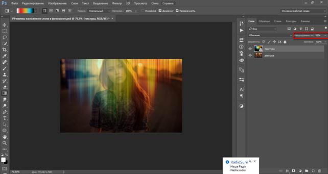 режим наложения 50