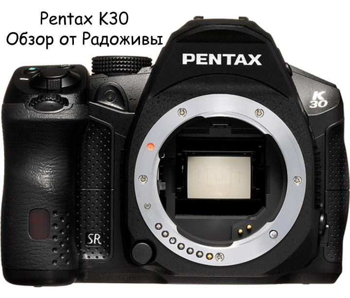 Обзор Pentax K30