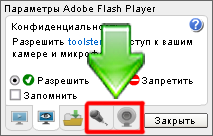 Настройки микрофона и камеры во флеш плеере