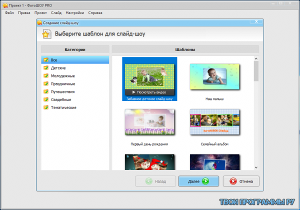 ПромоШОУ русская версия