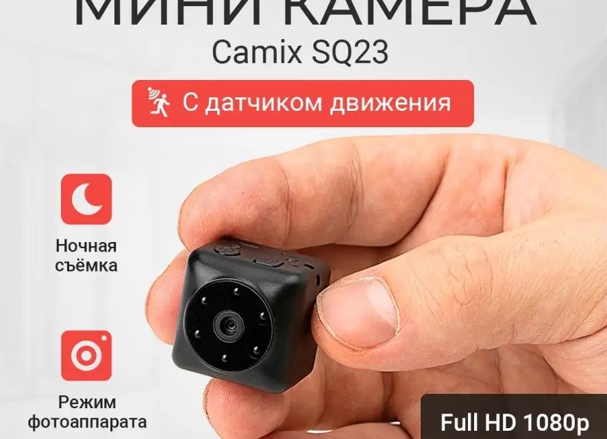 Скрытые мини камеры видеонаблюдения купить можно теперь легально!