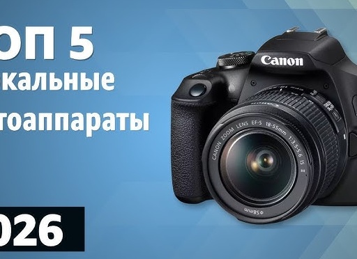 Лучше ли цифровые зеркальные фотоаппараты, чем видеокамеры, при записи видео?