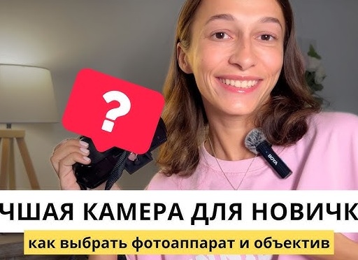 Как начинающему фотографу выбрать фотоаппарат