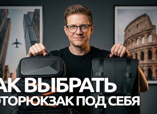 Фоторюкзаки: какие бывают и как выбрать