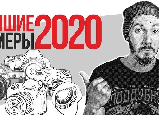 Пятёрка лучших фотоаппаратов 2020 года, для начинающих и профессиональных фотографов