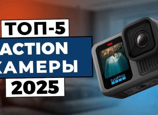 ТОП-5: лучших экшен камер 2020!
