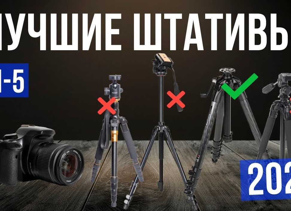 Лучшие штативы для камеры