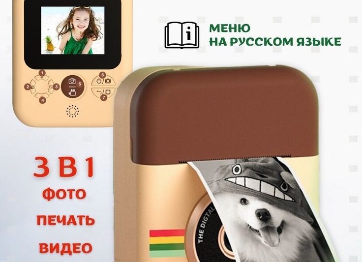 Фотоаппарат моментальной печати для детей: честный отзыв.