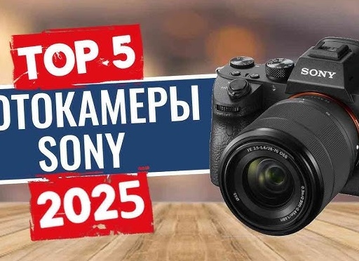 Топ-5 лучших фотокамер Sony