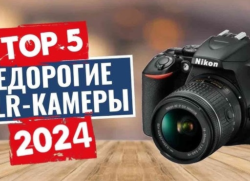 Лучшие недорогие зеркальные фотоаппараты для начинающих - рейтинг 2026 года 📸