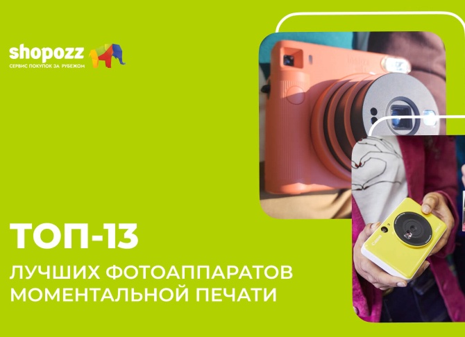 13 лучших фотоаппаратов моментальной печати – рейтинг 2026