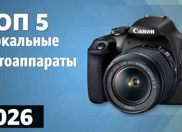 Лучшие цифровые фотоаппараты - рейтинг 2026 года (ТОП-12)