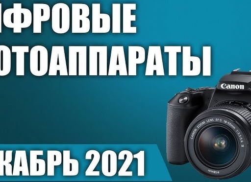 Топ лучших беззеркальных камер 2021